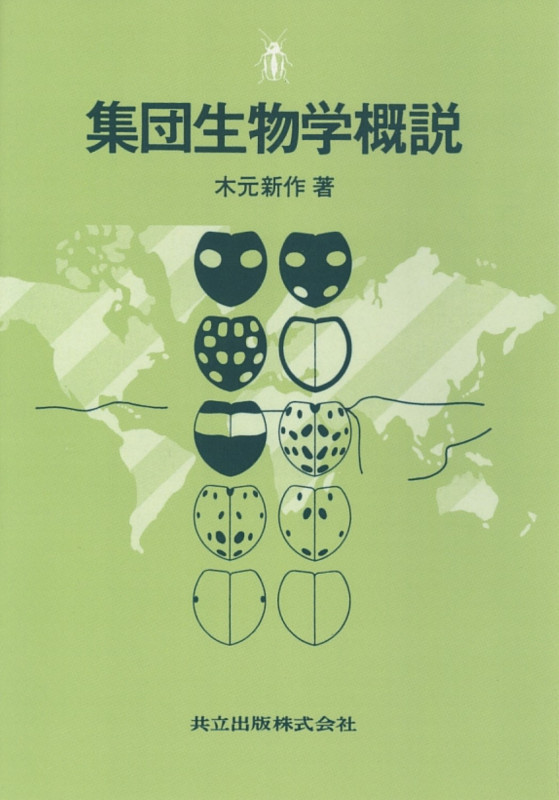 日本産ハムシ類幼虫・成虫分類図説 | 木元新作のあらすじ・感想