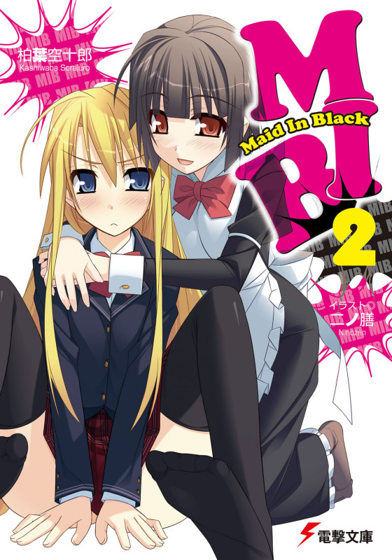 MIB(2) (電撃文庫)