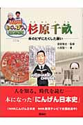 杉原千畝 命のビザにたくした願い (NHKにんげん日本史)