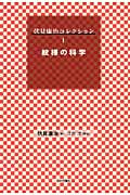 伏見康治コレクション (1)