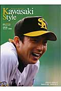 Kawasaki Style 川崎宗則フォトエッセイ (SOFTBANK MOOK)