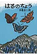 はるのちよう (幻想シリーズ)
