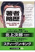 著者略歴 (ハヤカワ・ミステリ文庫)