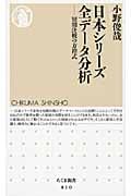 日本シリーズ全データ分析