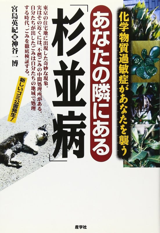 あなたの隣にある「杉並病」