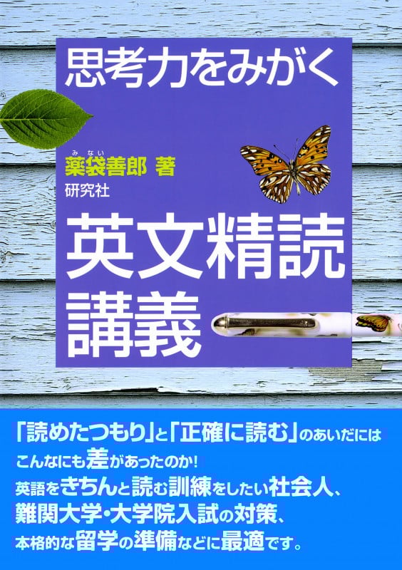 英語構文のオリエンテーション-駿台文庫 英語構文のオリエンテーション (駿台受験叢書) | 薬袋 善郎 |本