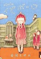 花ボーロ (IKKI COMIX)