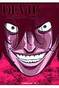 Devil (YKコミックス)