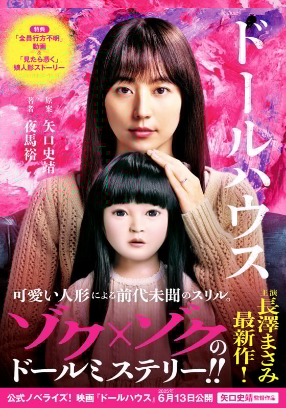 映画ノベライズ ドールハウス (双葉文庫)