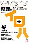 いつもごちゃごちゃ 整理のイロハ 机・デスクトップがいつも汚い人に効くクスリ