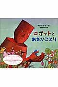 ロボットとあおいことり