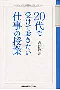 20代で受けておきたい仕事の授業
