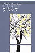 アカシア 新装版