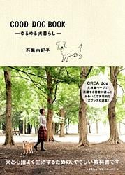 GOOD DOG BOOK ゆるゆる犬暮らし