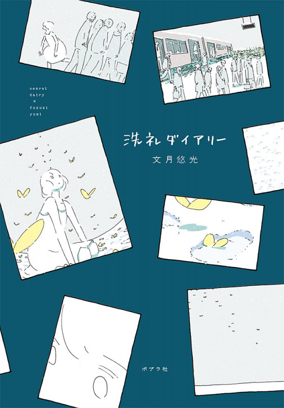 洗礼ダイアリー