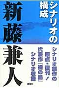 シナリオの構成
