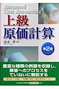 上級原価計算
