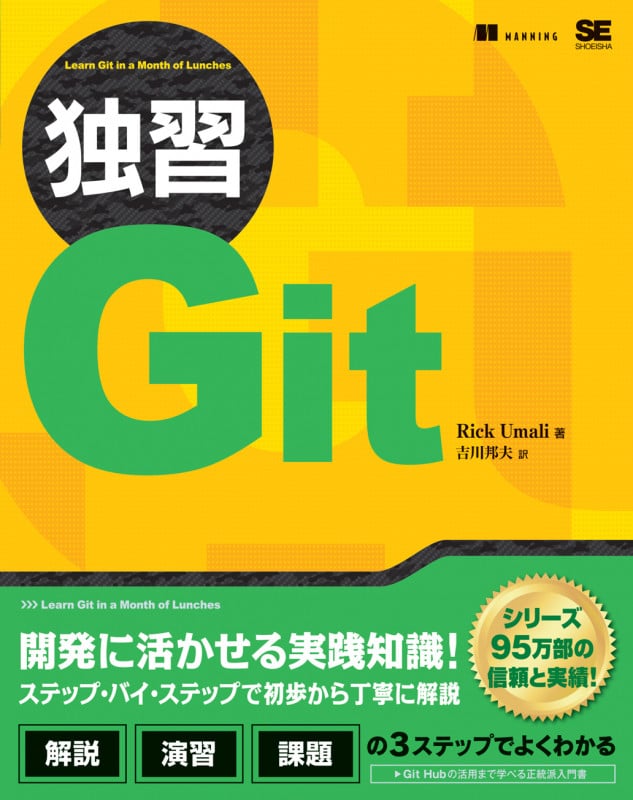 独習Git (独習)
