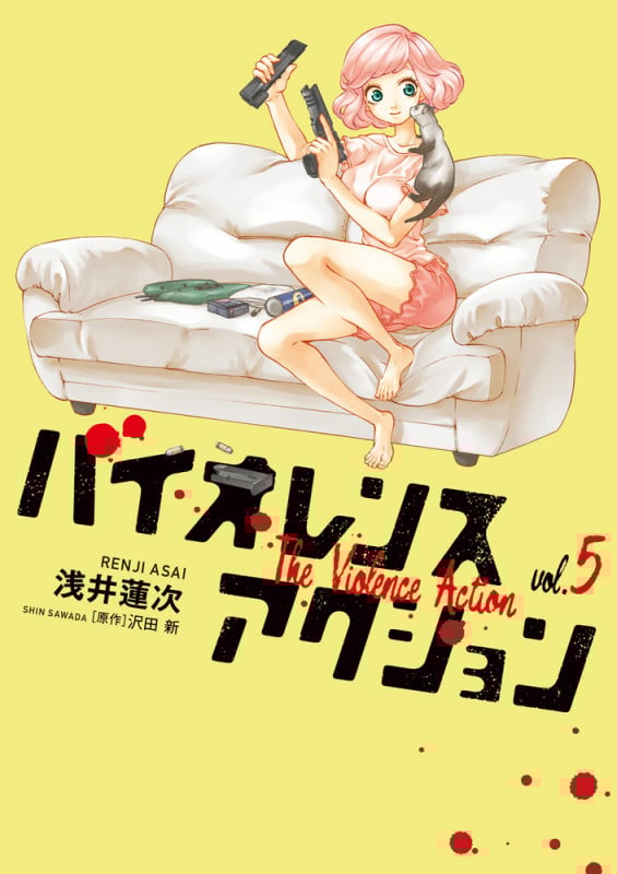 バイオレンスアクション (vol.5) (ビッグCスペシャル)