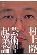 芸術起業論