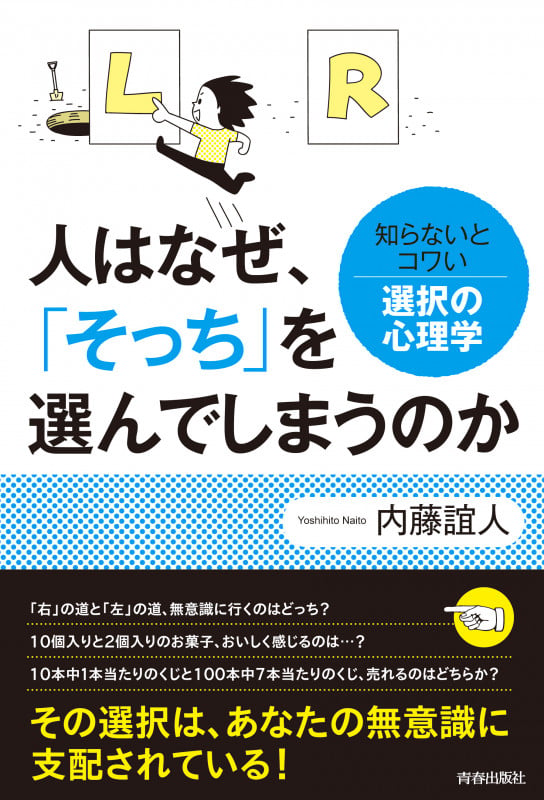 人はなぜ、「そっち」を選んでしまうのかの詳細を見る