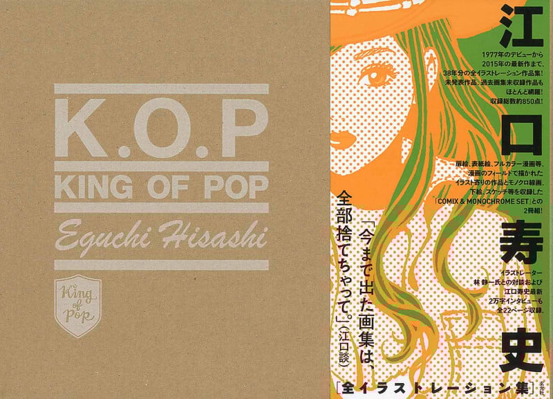 KING OF POP 江口寿史全イラストレーション集