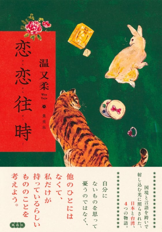 恋恋往時