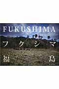 FUKUSHIMA×フクシマ×福島