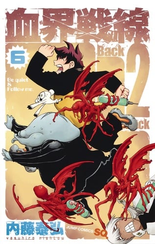 血界戦線 Back 2 Back 6 ―Be quiet & Follow me.― (ジャンプコミックス)