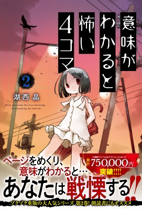 意味がわかると怖い4コマ (2)