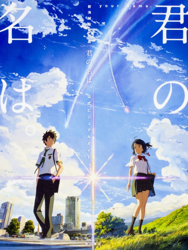 君の名は。 公式ビジュアルガイド 新海誠監督作品