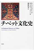 チベット文化史