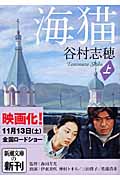 海猫 (上) (新潮文庫)