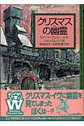 クリスマスの幽霊
