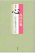 心 いかに生きたらいいか