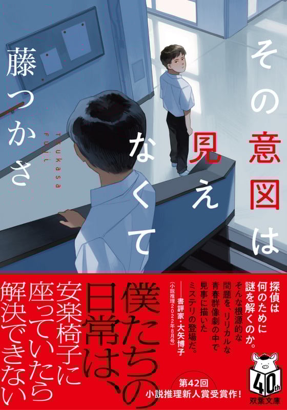 その意図は見えなくて (双葉文庫)