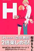 H -ラブトーク-