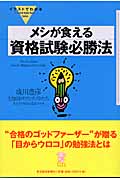 イラストでわかる メシが食える資格試験必勝法