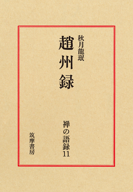 秋月龍珉 おすすめランキング (46作品) - ブクログ