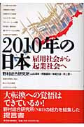 2010年の日本 雇用社会から起業社会へ