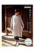 毎日着たい、手づくり服 (Heart Warming Life Series)