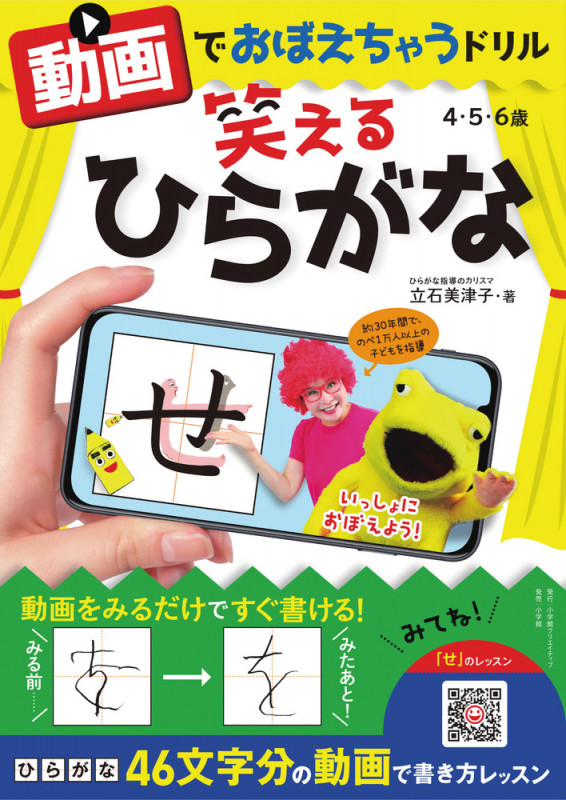 動画でおぼえちゃうドリル 笑えるひらがな