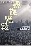 螺旋階段