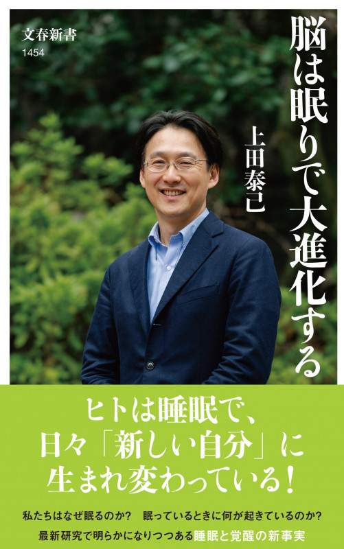 脳は眠りで大進化する (文春新書)の詳細を見る