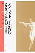 オイリュトミーが育むこころとからだ 動きの教育学