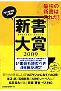 新書大賞 (2009)