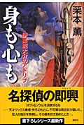 身も心も 伊集院大介のアドリブ