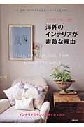 上野朝子さんに聞く 海外のインテリアが素敵な理由 パリ、北欧、NYの小さな住まいにヒントを見つけた!インテリアのセンスを磨くレッスンの詳細を見る