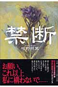 禁断