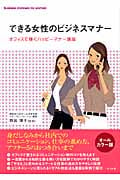 できる女性のビジネスマナー